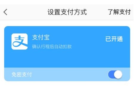 高德地圖APP怎么將免密支付取消?取消免密支付的方法一覽