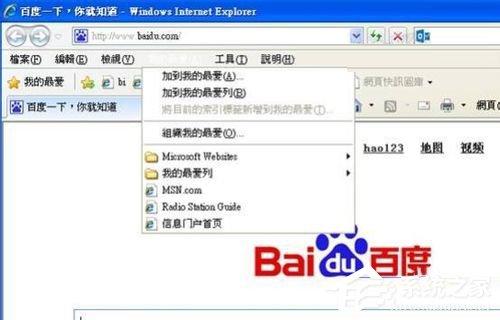 WinXP收藏夾不能用如何解決?修復收藏夾的方法
