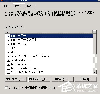 WinXP如何打開服務器端口?打開服務器端口的方法