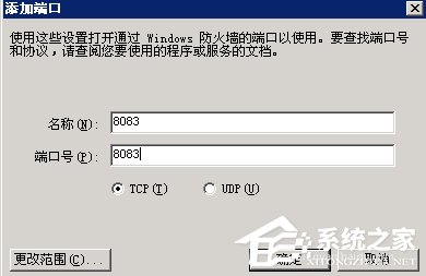 WinXP如何打開服務器端口?打開服務器端口的方法