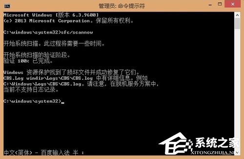 Win8系統如何使用掃描修復系統文件命令SFC scannow?