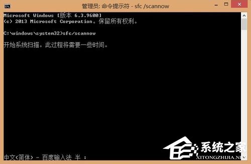 Win8系統如何使用掃描修復系統文件命令SFC scannow?