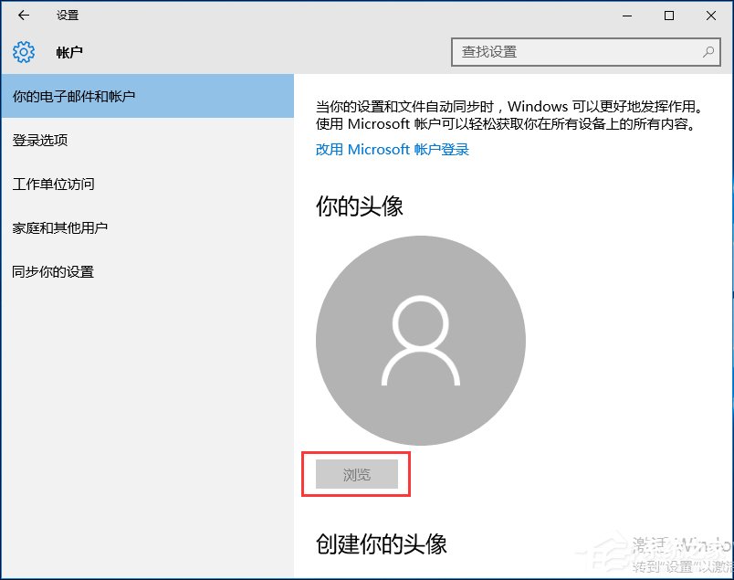Win10怎么更換賬戶頭像？Win10設置賬戶頭像的方法