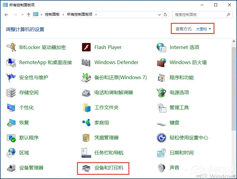 共享打印機拒絕訪問怎么辦？Win10打印機無法共享的解決辦法