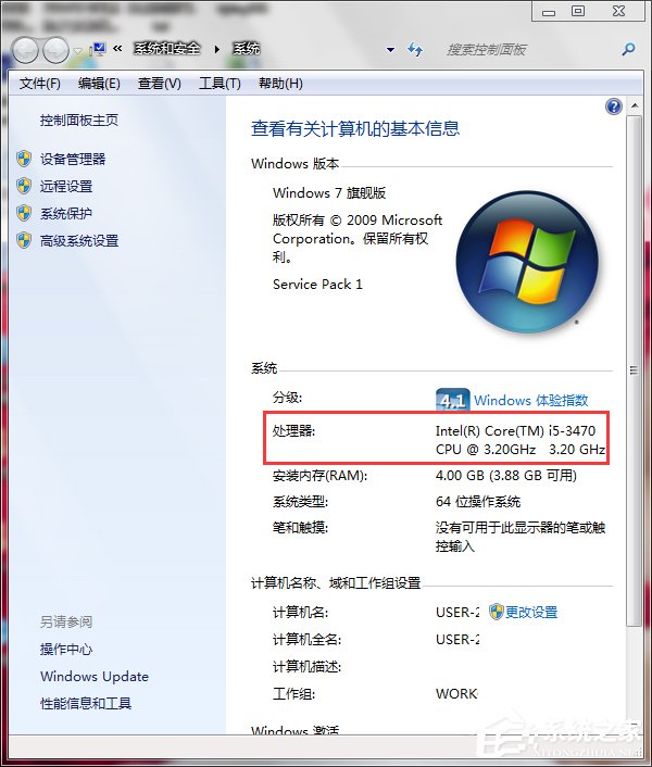 Win7處理器怎么看?查看電腦CPU的詳細方法和步驟