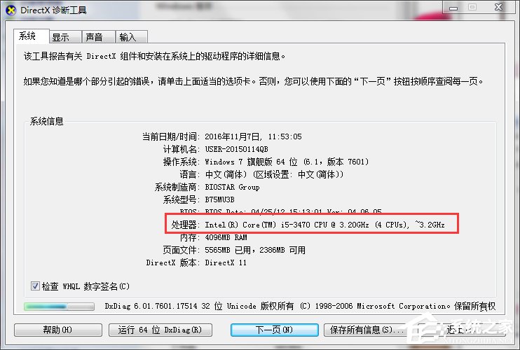 Win7處理器怎么看?查看電腦CPU的詳細方法和步驟