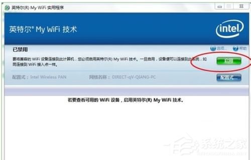 Win7系統Intel MY WiFi技術如何使用?使用Intel MY WiFi技術的方法