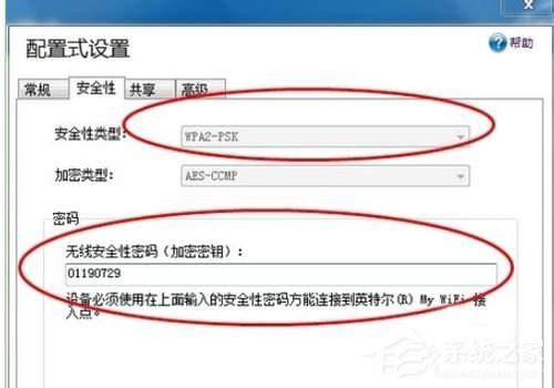 Win7系統Intel MY WiFi技術如何使用?使用Intel MY WiFi技術的方法