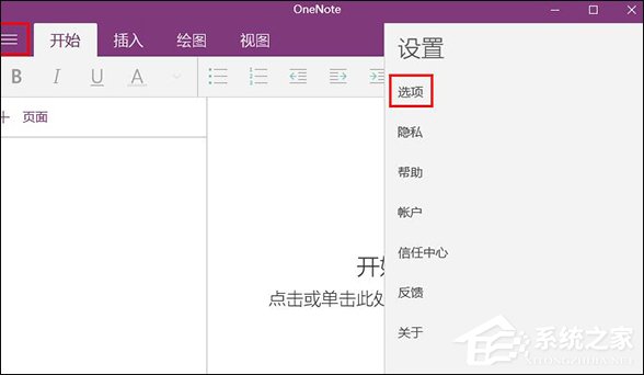 Win10系統OneNote怎么開啟自動同步？微軟筆記打開同步的方法