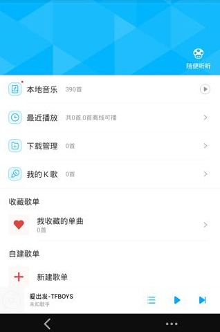 百度音樂APP怎么自建歌單？自建歌單的操作方法介紹