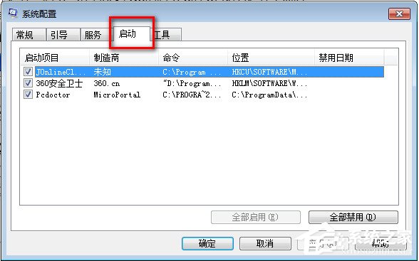 Win7系統(tǒng)如何設(shè)置開機啟動項?