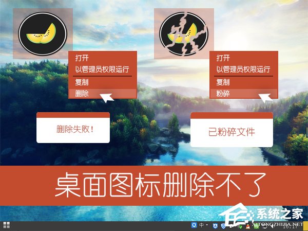 Win7桌面圖標(biāo)不能刪除怎么辦？軟件圖標(biāo)無法放進(jìn)垃圾桶怎么處理？