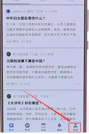在知乎里怎么將關注好友取消?取消關注好友的方法說明