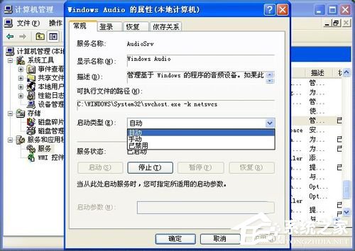 WinXP電腦沒有聲音怎么辦？