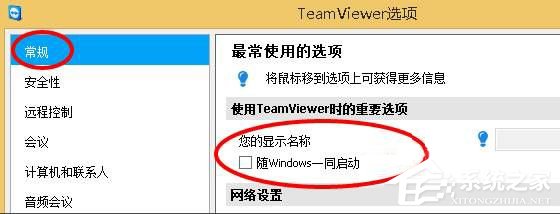 Win10如何讓teamviewer開機(jī)不啟動(dòng)？