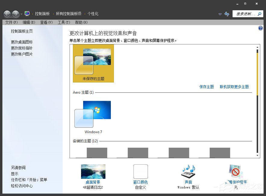 怎么將Win7系統的窗口背景設置為綠豆色？
