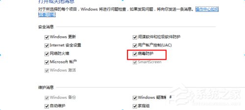 Win8病毒防護程序怎么關閉？