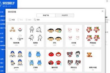 愛思助手怎么添加微信表情包?添加微信表情包方法一覽