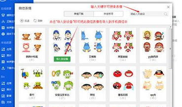 愛思助手怎么添加微信表情包?添加微信表情包方法一覽