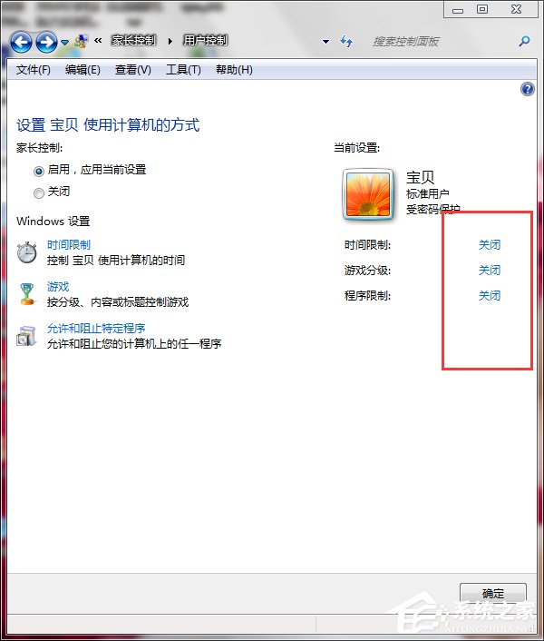 Win7怎么設置家長控制？設置家長控制的方法