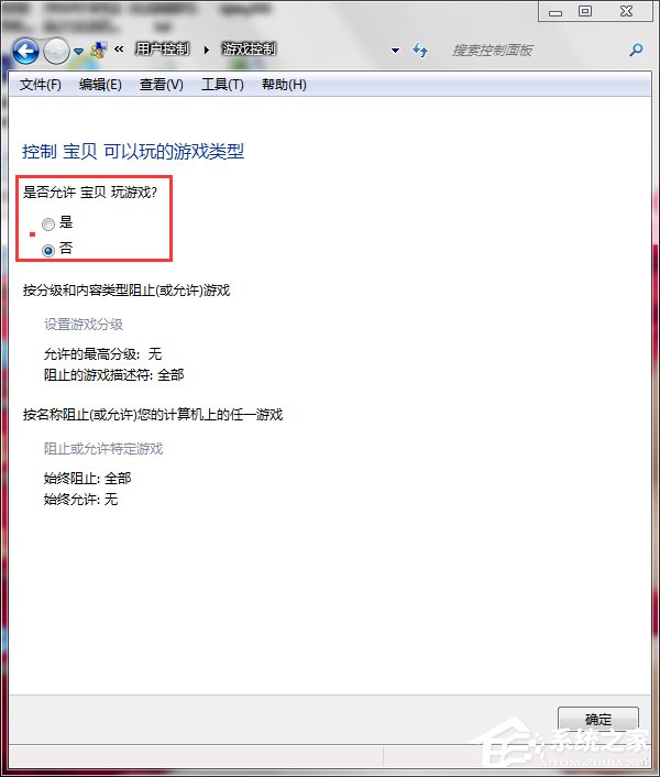Win7怎么設置家長控制？設置家長控制的方法