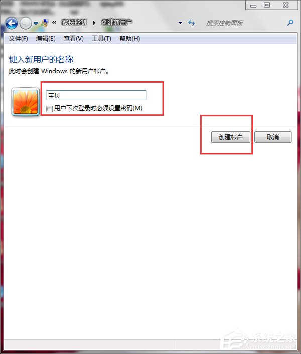 Win7怎么設置家長控制？設置家長控制的方法