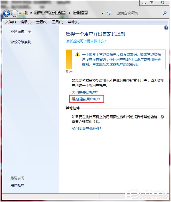 Win7怎么設置家長控制？設置家長控制的方法