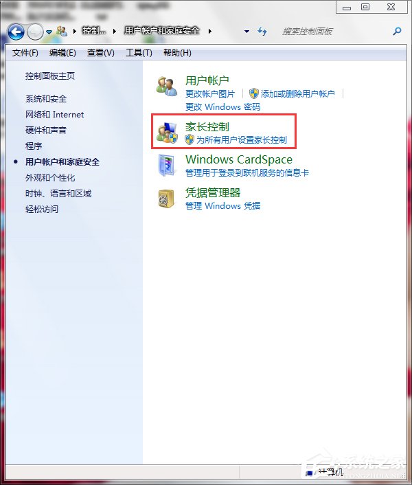Win7怎么設置家長控制？設置家長控制的方法