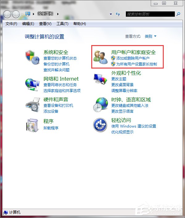 Win7怎么設置家長控制？設置家長控制的方法