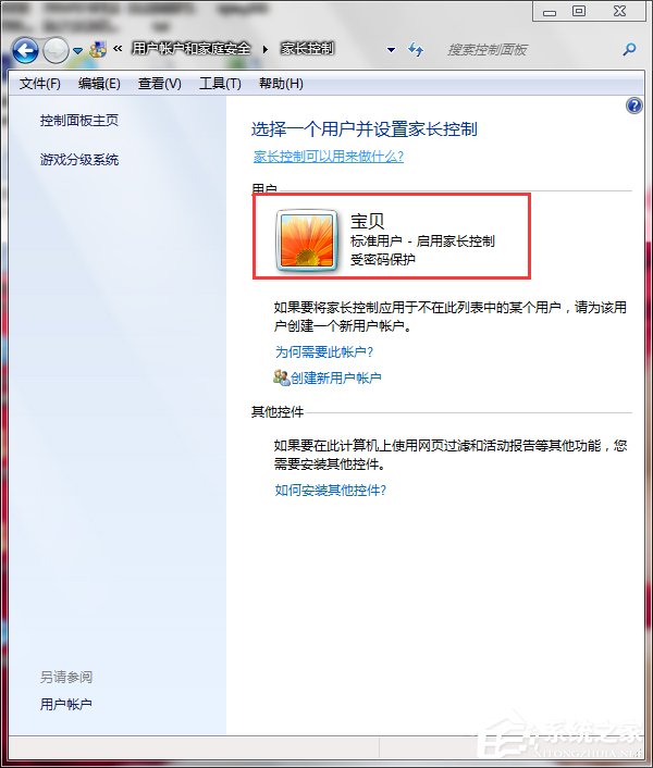 Win7怎么設置家長控制？設置家長控制的方法