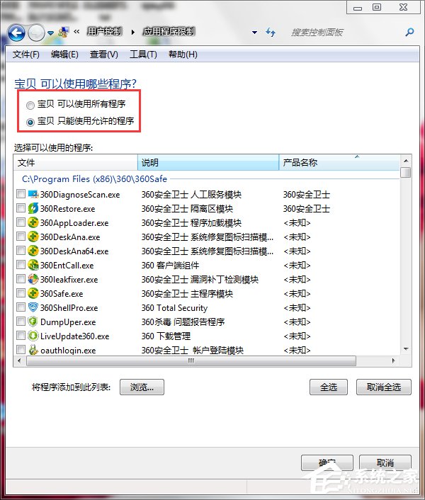 Win7怎么設置家長控制？設置家長控制的方法