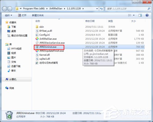 今日熱點怎么刪除？Win7系統卸載今日熱點的操作方法