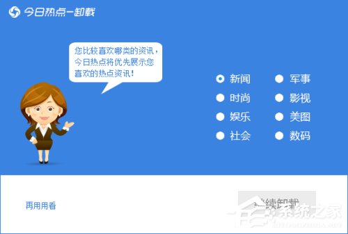 今日熱點怎么刪除？Win7系統卸載今日熱點的操作方法