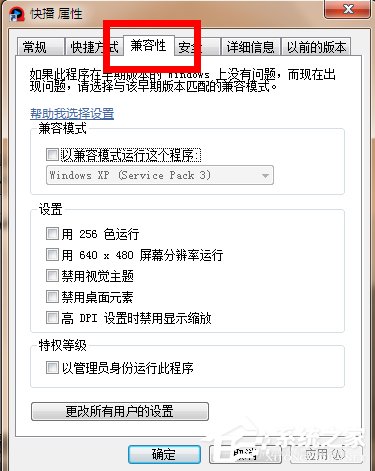 Win7軟件和系統(tǒng)不兼容如何解決？