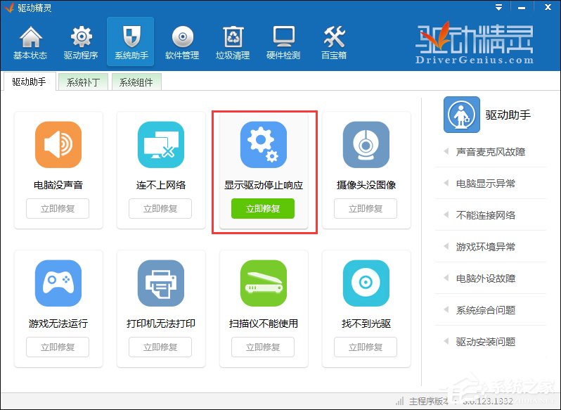 快速解決Win7提示顯卡驅動程序已停止響應并且已恢復的故障