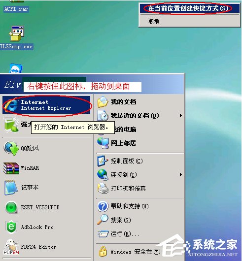 WinXP桌面上的IE圖標不見了怎么辦