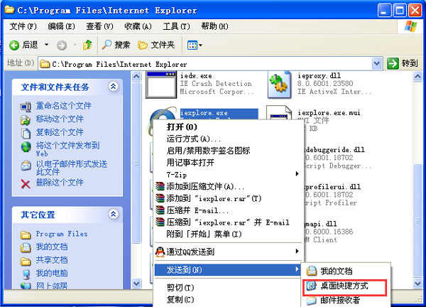 WinXP桌面上的IE圖標不見了怎么辦