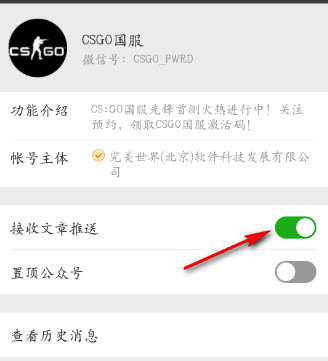 在微信里怎么將公眾號推送消息關掉?將公眾號推送消息關掉的方法說明