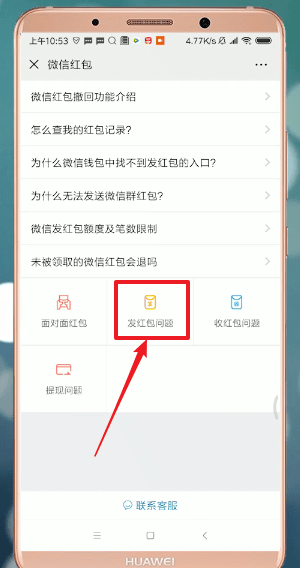 微信發紅包失敗怎么處理？處理微信發紅包失敗的方法介紹