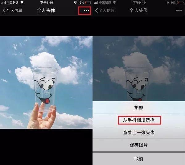 微信APP怎么設(shè)置透明無邊框頭像？設(shè)置透明無邊框頭像的方法說明