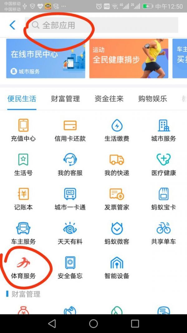 在支付寶里怎么參加運(yùn)動(dòng)紅包挑戰(zhàn)賽？參加運(yùn)動(dòng)紅包挑戰(zhàn)賽的流程一覽