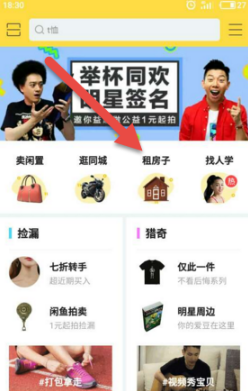 閑魚app怎么租房？閑魚租房方法分享