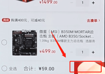 京東APP怎么選擇自提？選擇自提的方法介紹