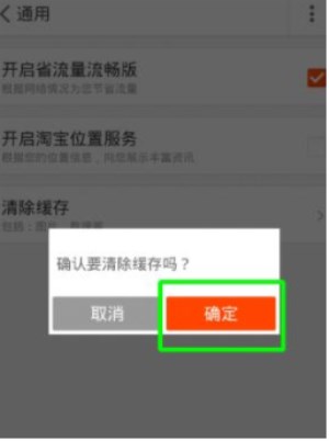 在淘寶里怎么將緩存清除？清除緩存的方法介紹