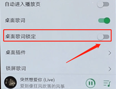 QQ音樂(lè)怎么解鎖桌面歌詞？解鎖桌面歌詞的操作步驟分享