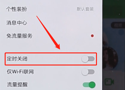 QQ音樂(lè)如何設(shè)置定時(shí)關(guān)閉？定時(shí)關(guān)閉設(shè)置方法說(shuō)明