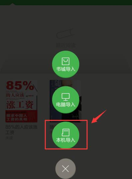 百度閱讀APP怎么導入本地書籍?導入本地書籍的方法介紹