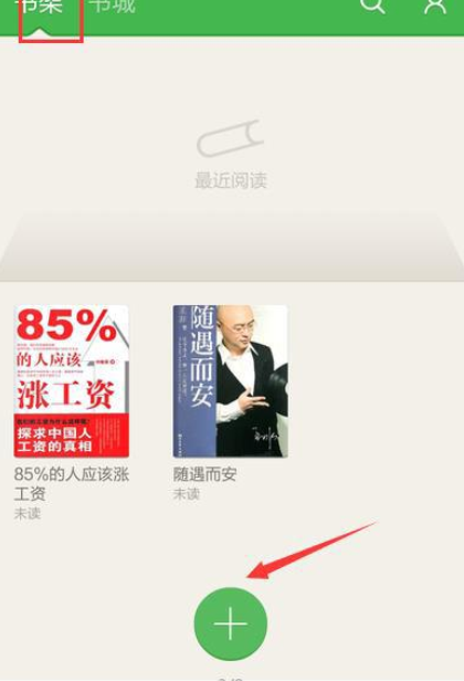 百度閱讀APP怎么導入本地書籍?導入本地書籍的方法介紹