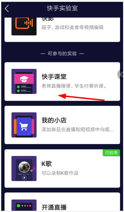 在快手里怎么提現(xiàn)授課收益?提現(xiàn)授課收益的方法說明