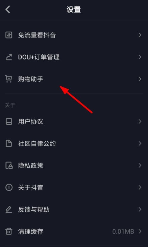 在抖音里怎么查看購物訂單？查看購物訂單的方法講解